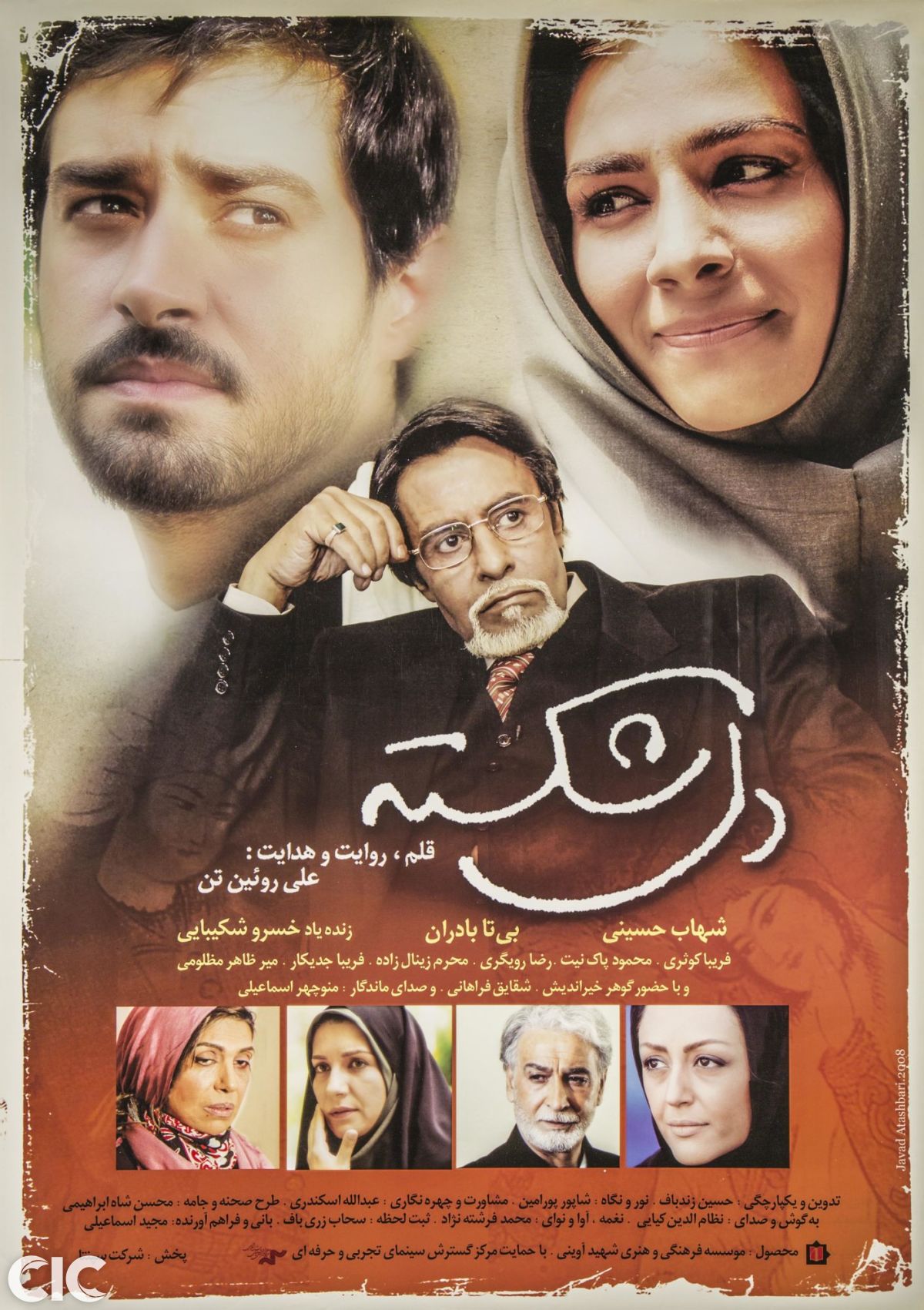 دل شکسته، حکایت سرگشتگی و دلدادگی دو جوان از دو فرهنگ متفاوت