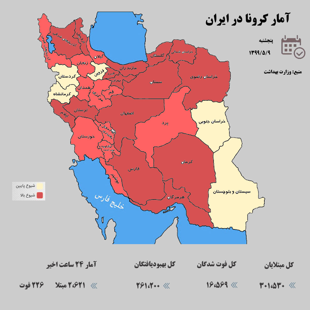 آخرین آمار کرونا در ایران / 9 مرداد