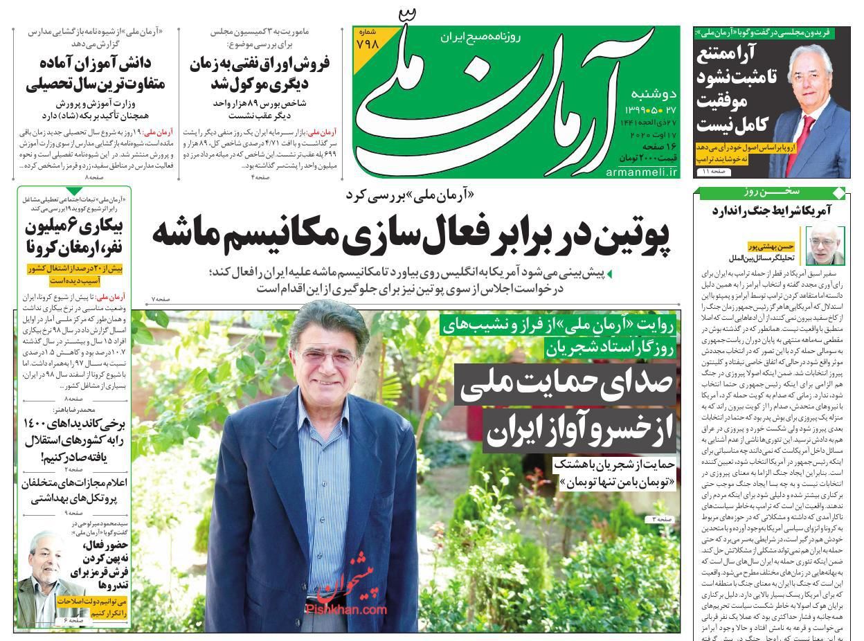 کیوسک دوشنبه 27 مرداد 99