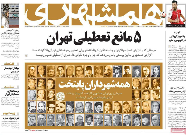 کیوسک روزنامه های دوشنبه 14 مهر 99