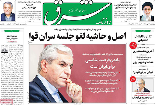 کیوسک روزنامه های چهارشنبه 16 مهر 99