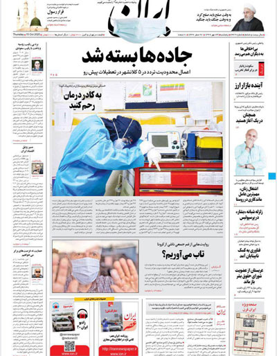 کیوسک روزنامه های پنجشنبه 24 مهر 99