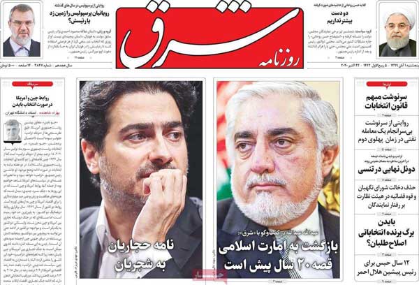 کیوسک روزنامه های پنجشنبه 1 آبان 99