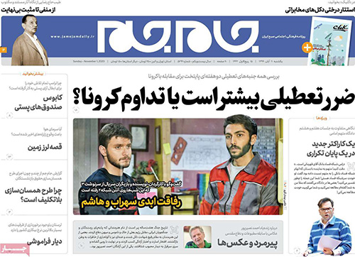 کیوسک روزنامه های یکشنبه 11 آبان 99