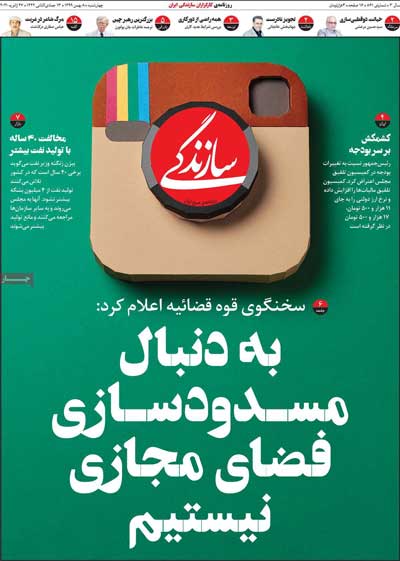 کیوسک روزنامه های چهارشنبه 8 بهمن 99