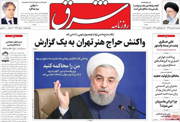 کیوسک روزنامه های پنجشنبه 9 بهمن 99