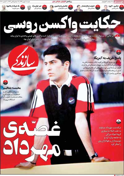 کیوسک روزنامه های شنبه 11 بهمن 99