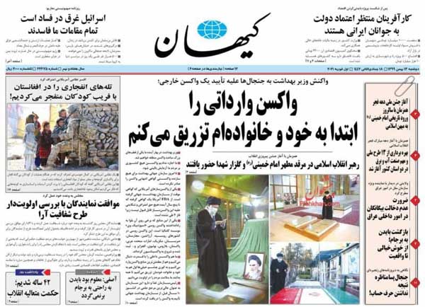 کیوسک روزنامه های دوشنبه 13 بهمن 99