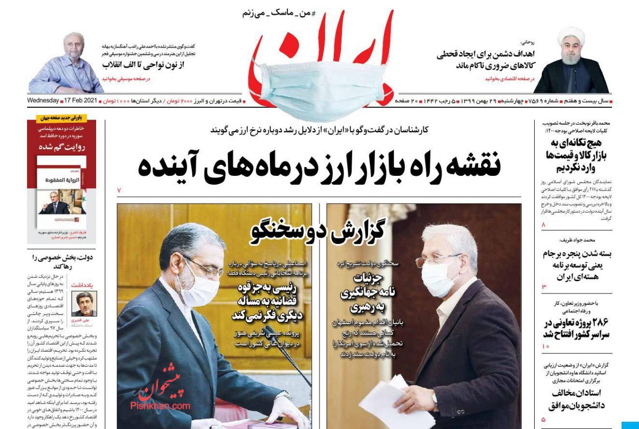 کیوسک روزنامه های چهارشنبه 29 بهمن 99