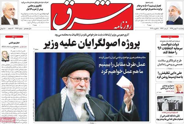 کیوسک روزنامه های پنجشنبه 30 بهمن 99
