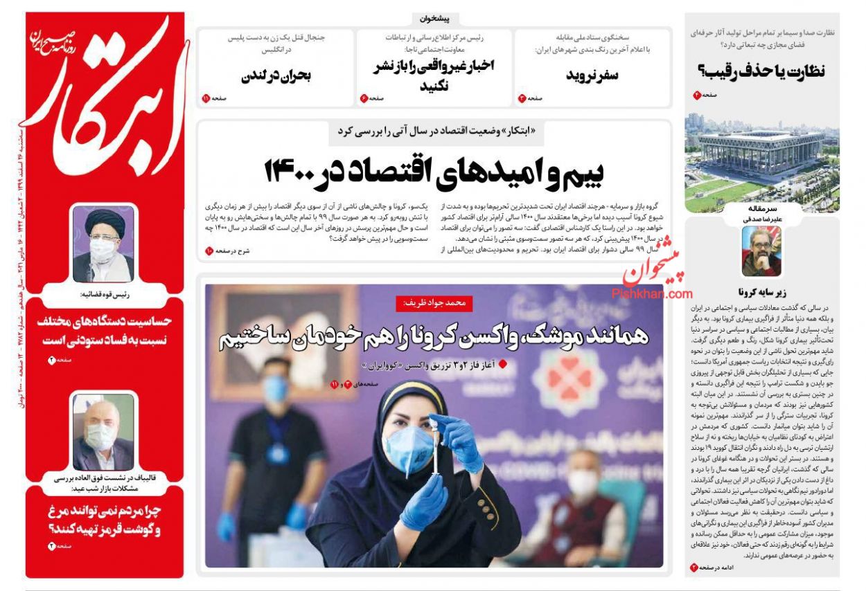 کیوسک روزنامه های سه شنبه 26 اسفند 99
