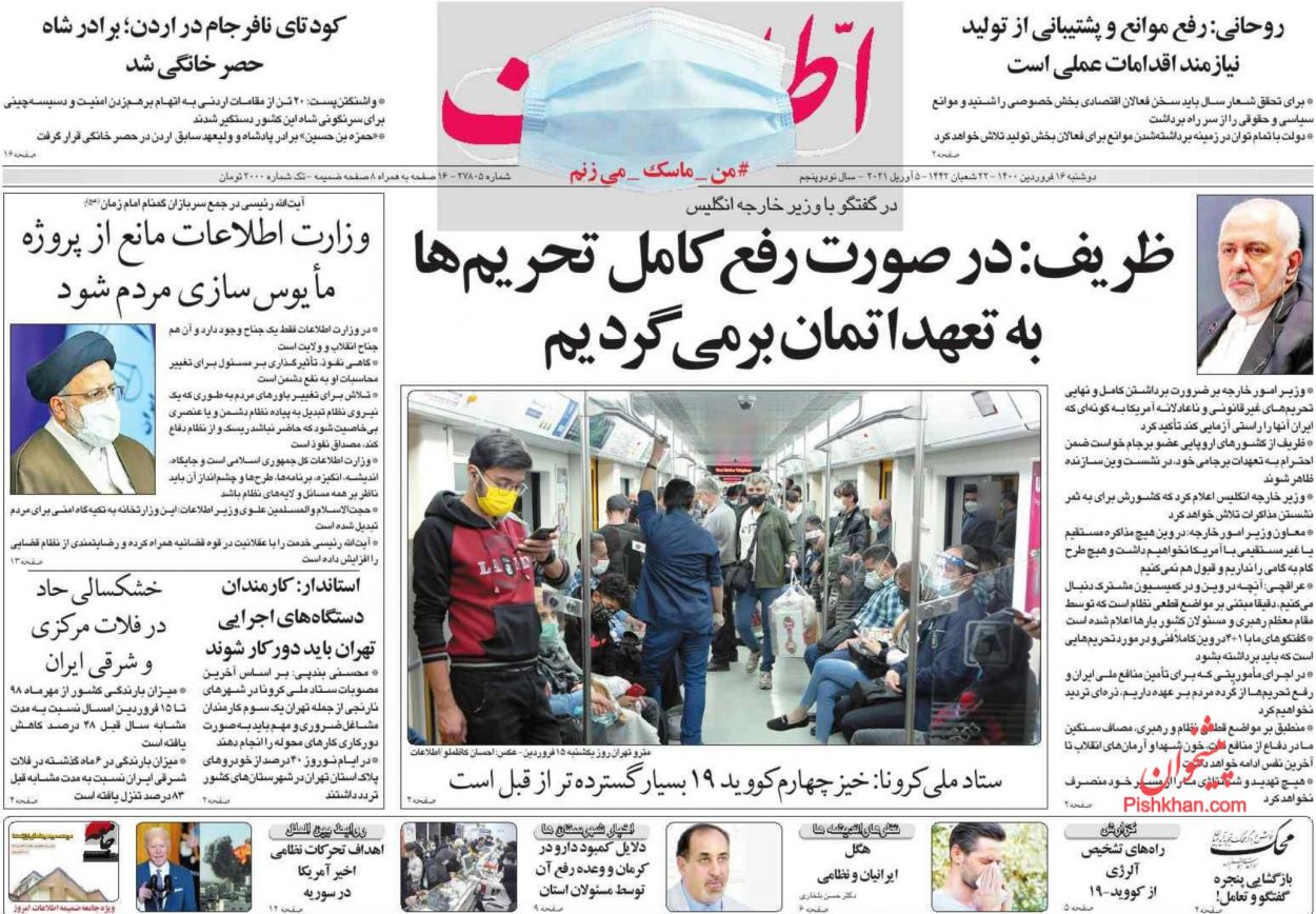 کیوسک روزنامه های دوشنبه 16 فروردین 1400