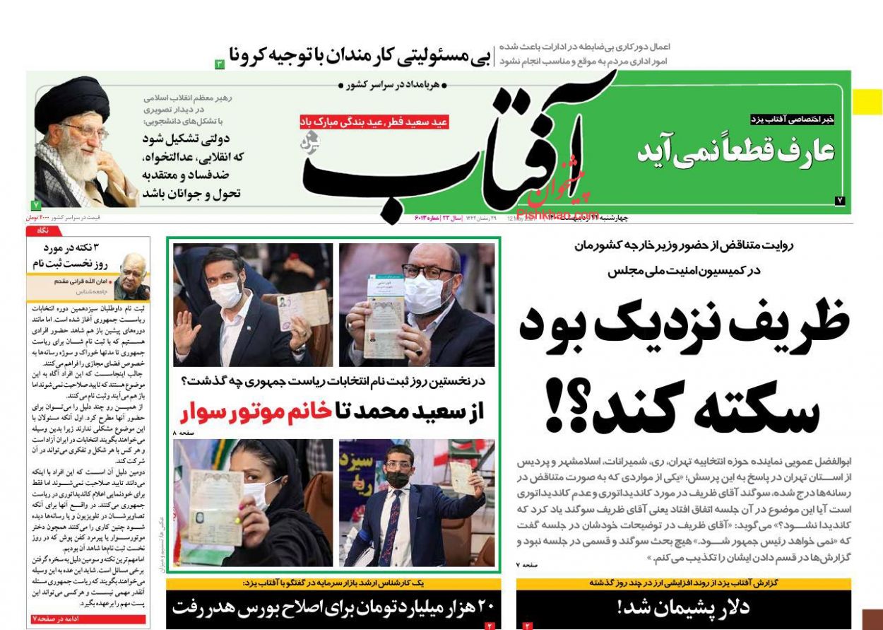 کیوسک روزنامه های چهارشنبه 22 اردیبهشت 1400