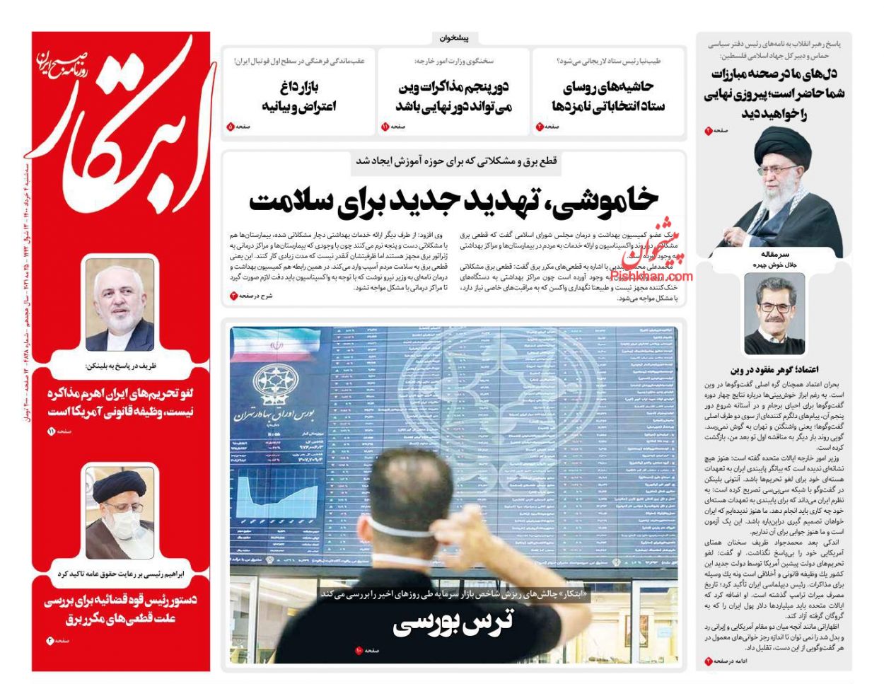 کیوسک روزنامه های سه شنبه 4 خرداد 1400