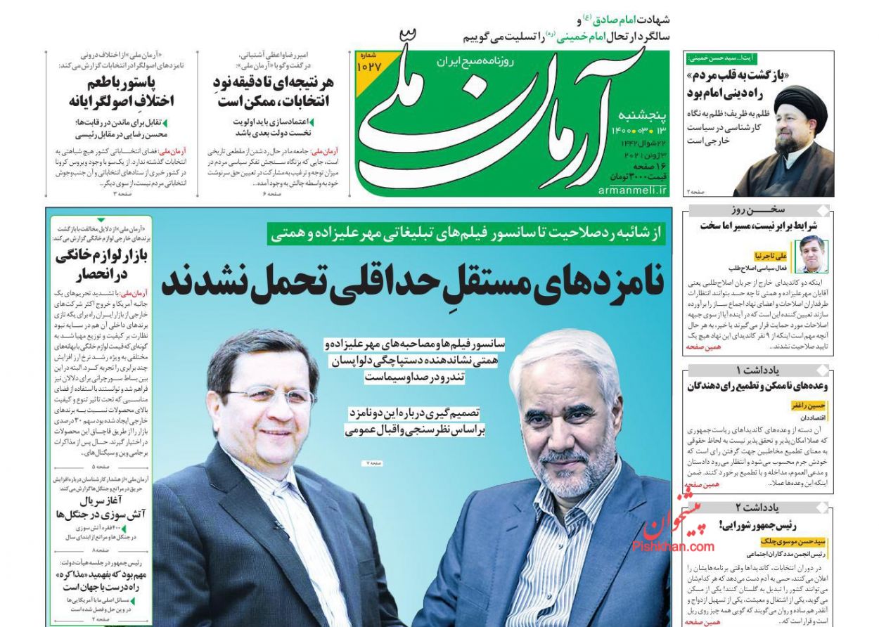 کیوسک روزنامه های پنجشنبه 13 خرداد 1400
