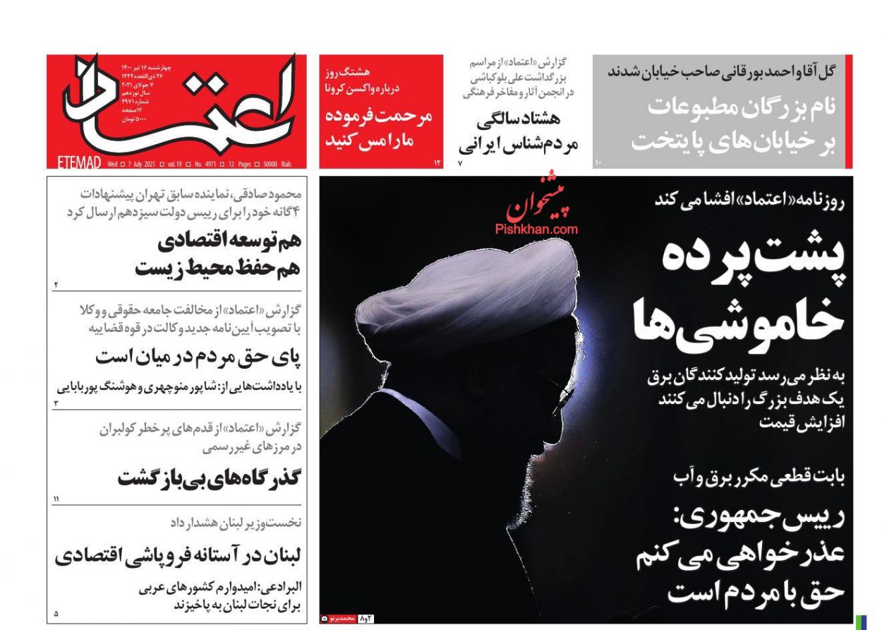 کیوسک روزنامه های چهارشنبه 16 تیر 1400