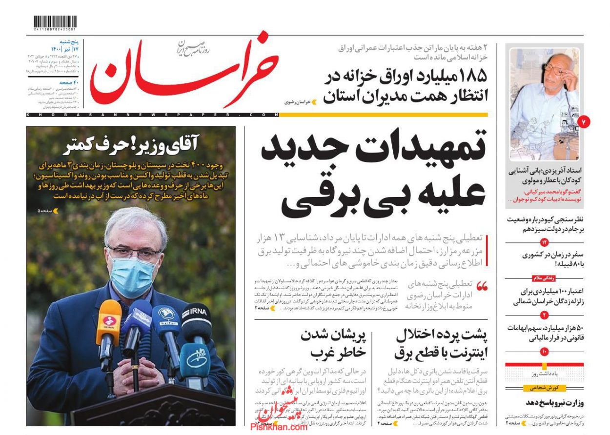 کیوسک روزنامه های پنجشنبه 17 تیر 1400