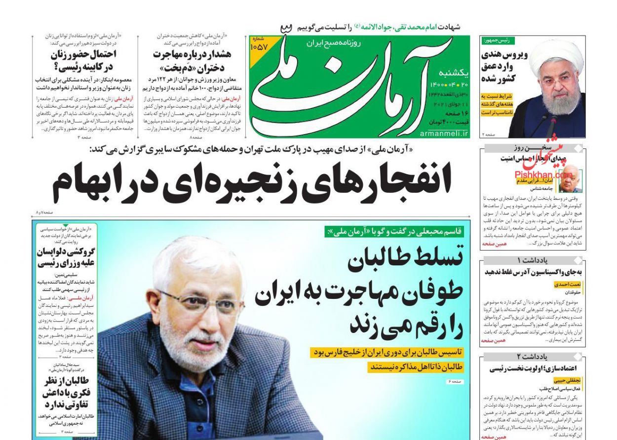 کیوسک روزنامه های یکشنبه 20 تیر 1400