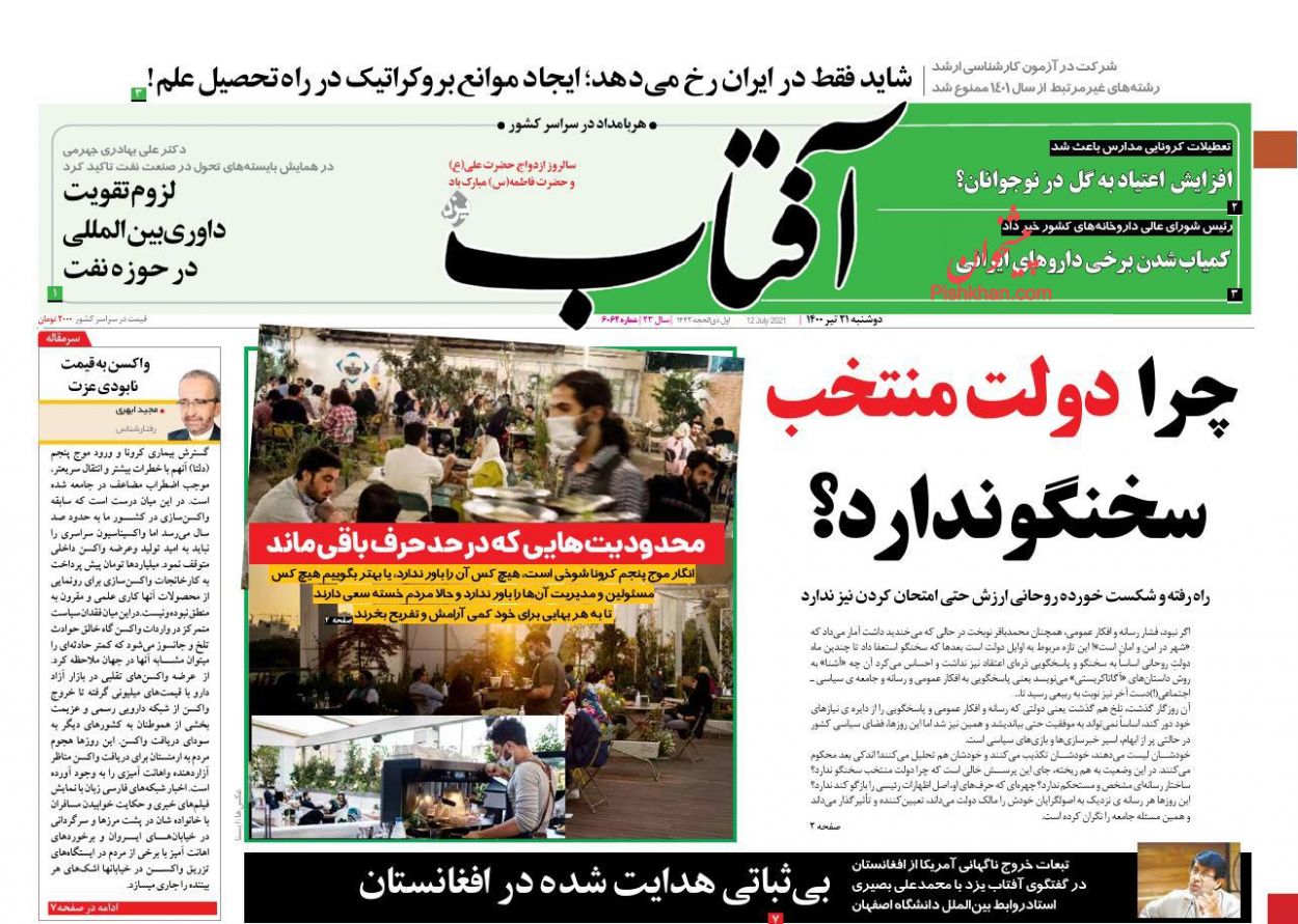 کیوسک روزنامه های دوشنبه 21 تیر 1400