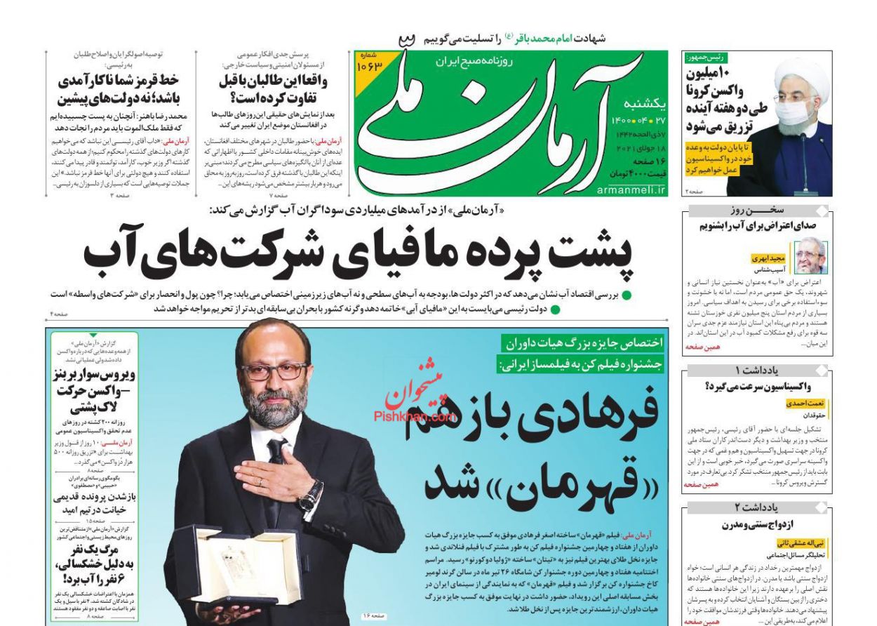کیوسک روزنامه های یکشنبه 27 تیر 1400