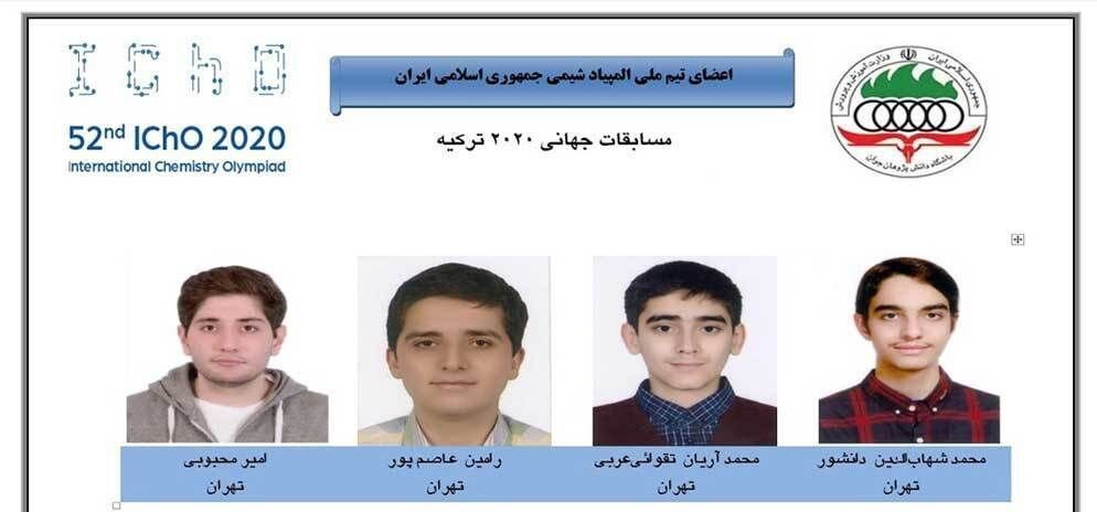 خودباوری جوانان ایرانی با کسب ۴ مدال در المپیاد شیمی دانش‌آموزی