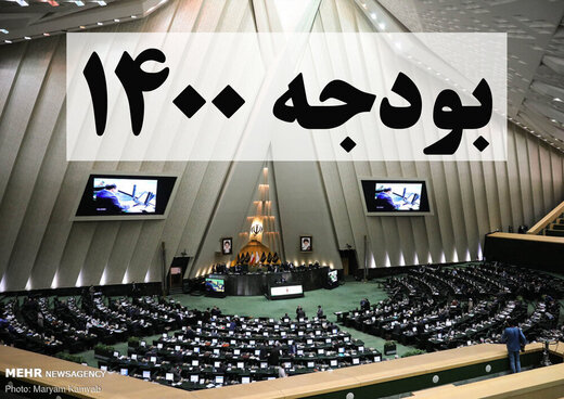 اعلام مهمترین اعداد بودجه سال ۱۴۰۰ / میزان افزایش حقوق مشخص شد