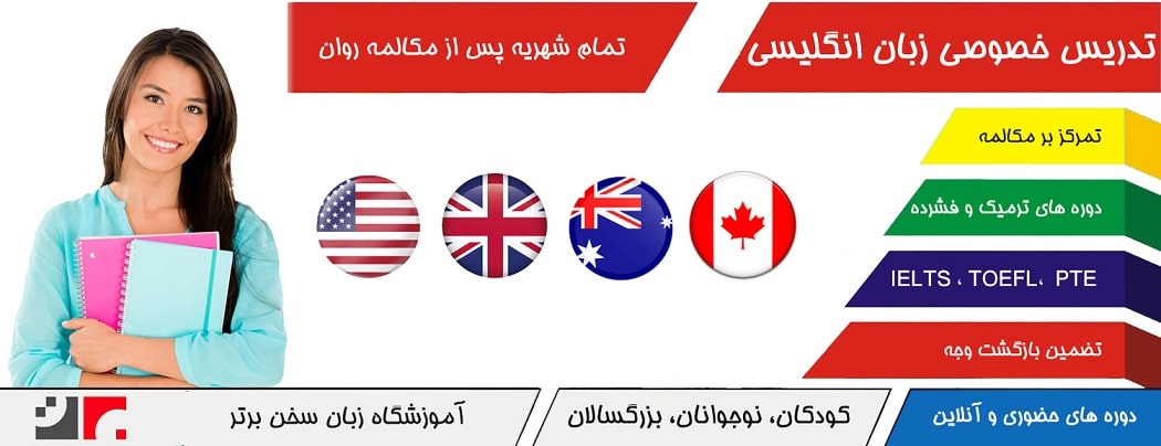 آموزش مکالمه خصوصی زبان انگلیسی