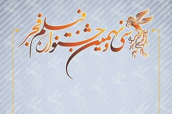 قهرمانان روز آخر جشنواره سی نهم فجر (تی تی) و (یدو)