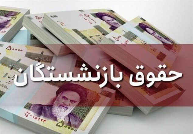 اعلام نوبخت درباره برنامه همسان‌سازی حقوق بازنشستگان در سال ۱۴۰۰