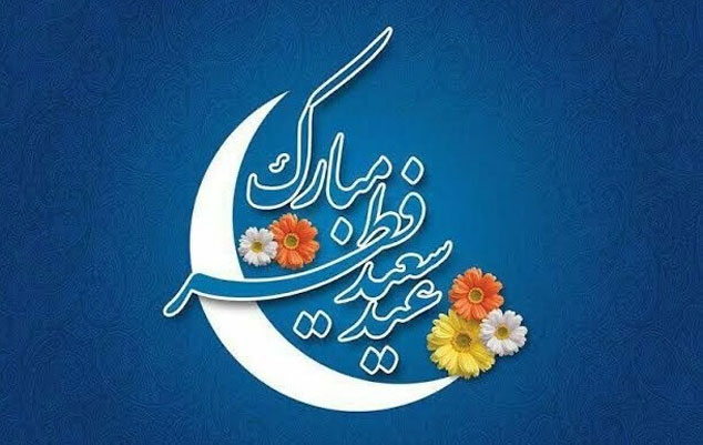 هلال ماه شوال رؤیت شد؛ پنجشنبه عید فطر است