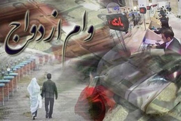 وام ۴۰۰ میلیون تومانی ازدواج به چه کسانی می‌رسد؟