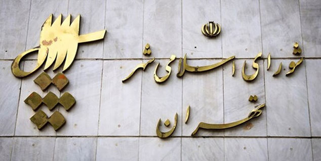 «چمران» رئیس و«سروری» نایب رئیس شورای شهر ششم تهران شدند