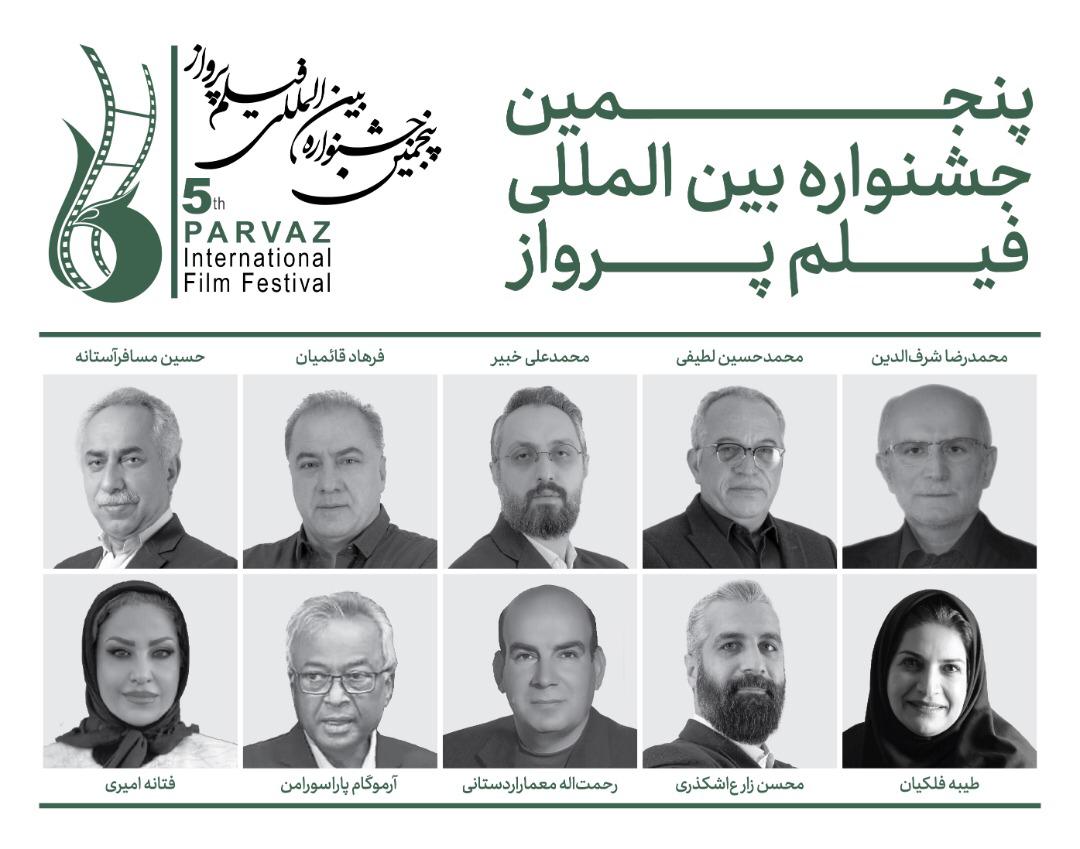 پنجمین دوره جشنواره فیلم پرواز، آذر ماه برگزار می‌شود