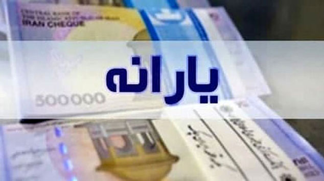 یارانه جدید 110 هزار تومانی به چه کسانی تعلق می گیرد؟