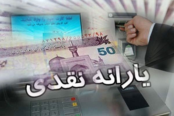 سازمان هدفمندی یارانه‌ها اعلام کرد؛ واریز یارانه‌ حمایتی برای ۷۲ میلیون نفر ایرانی