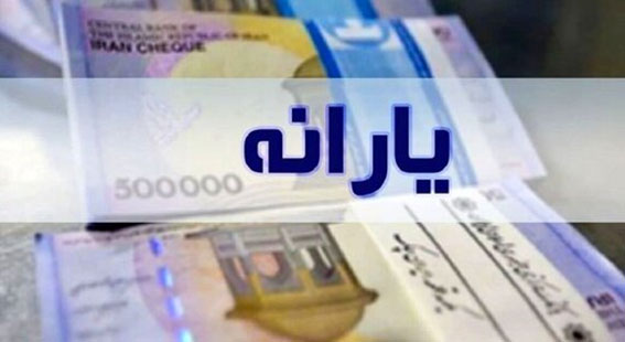 جاماندگان از یارانه بخوانند