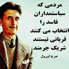 جرج ارول