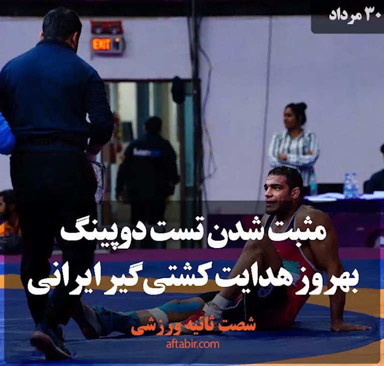 شصت ثانیه با اخبار ورزشی هفته / 30 مرداد