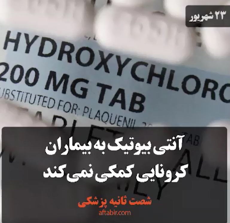 شصت ثانیه با اخبار پزشکی هفته / 23 شهریور