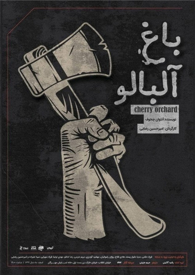 باغ آلبالو