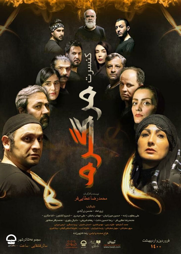 تئاتر «مرگ گرم»