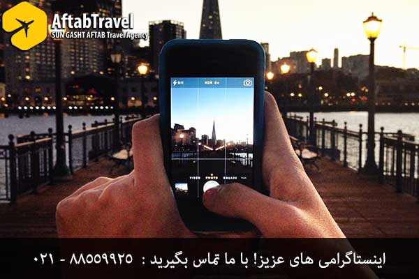 ۱۰ سفر پیشنهادی برای اینستاگرامی ها
