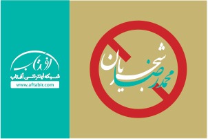 پایان ممنوع التصویری شجریان در تلویزیون