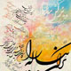 بهار در باغ غزل حافظ