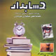 حسابدار ـ سال بیست و چهارم ، شماره ۶ (پیاپی ۲۱۳)، آذر ۱۳۸۸