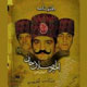 موفق در خنداندن