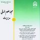 مجلهٔ علوم انسانی ـ شماره ۷۵،تیر ۱۳۸۸