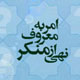 ولایت در امر به معروف