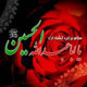 امام حسین(علیه السلام)زمینه ساز آینده تاریخ