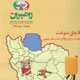 راهبران ـ شماره ۲۸،خرداد ۱۳۸۸